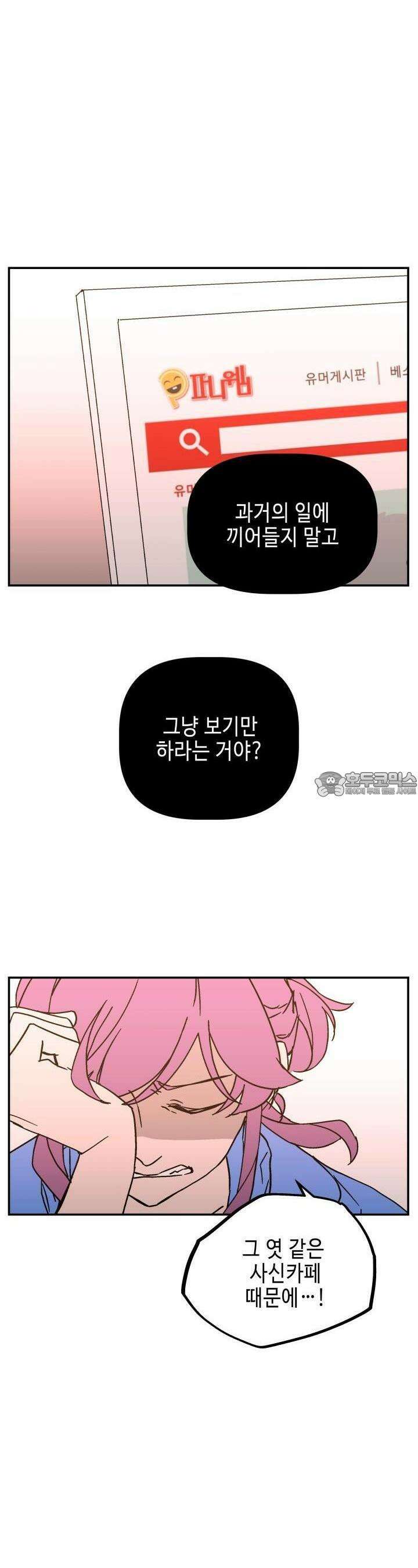 개의 눈으로 보라 21화 17