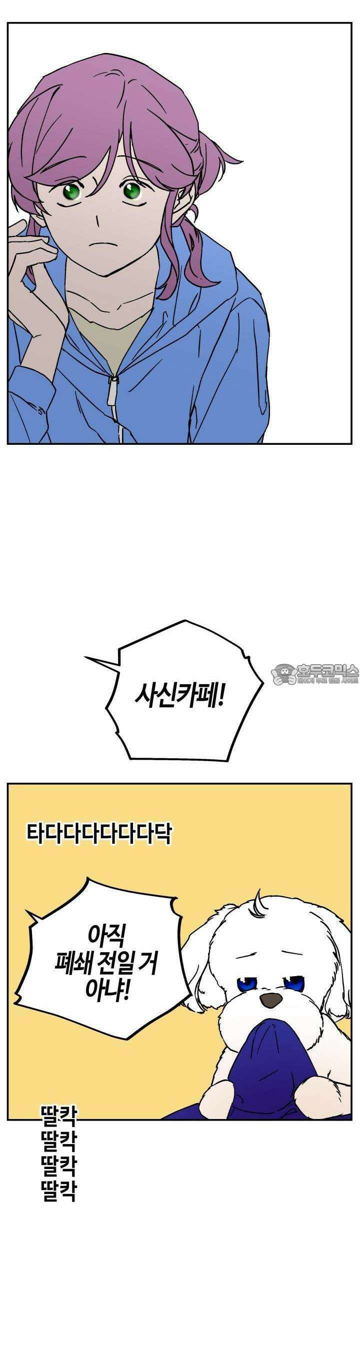 개의 눈으로 보라 21화 18