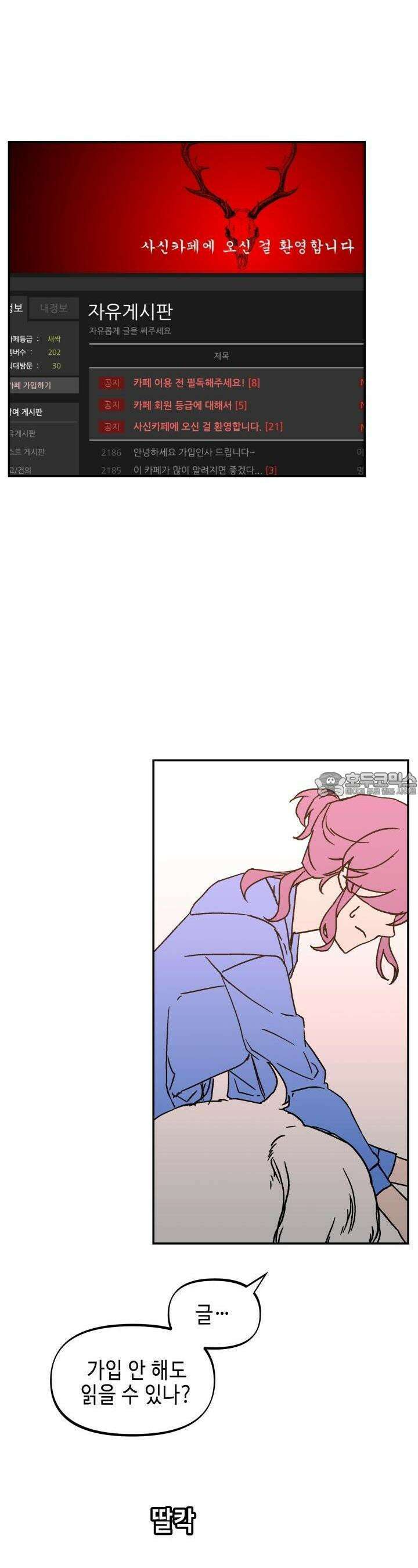 개의 눈으로 보라 21화 19