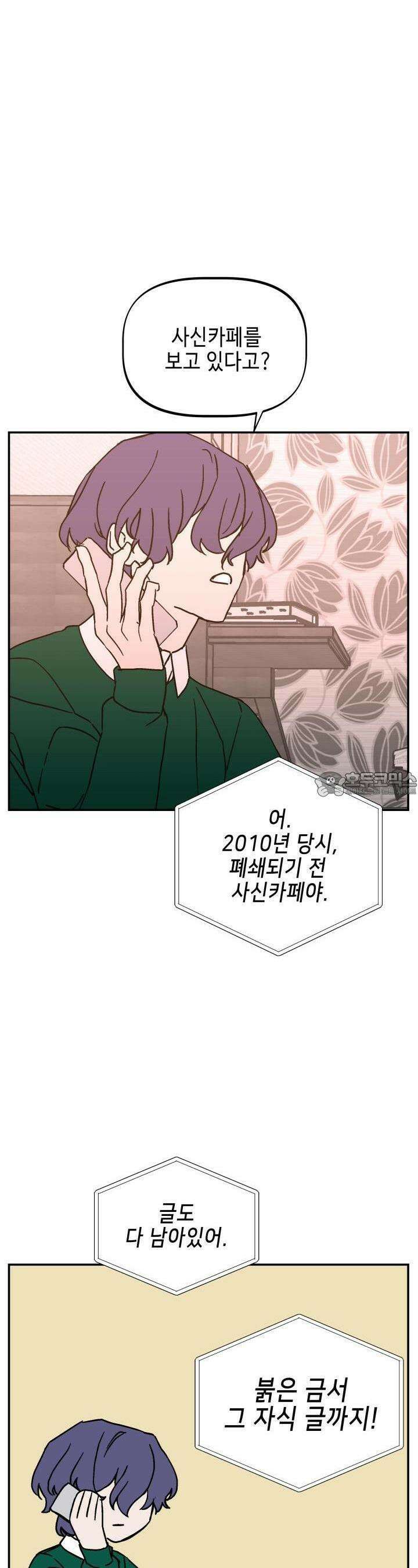 개의 눈으로 보라 21화 21