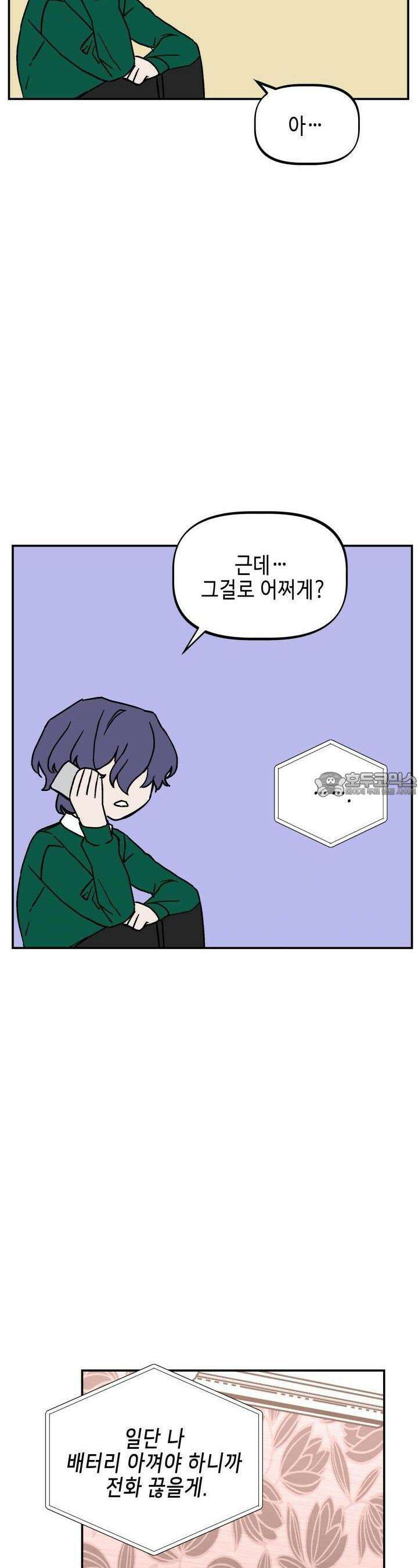 개의 눈으로 보라 21화 22