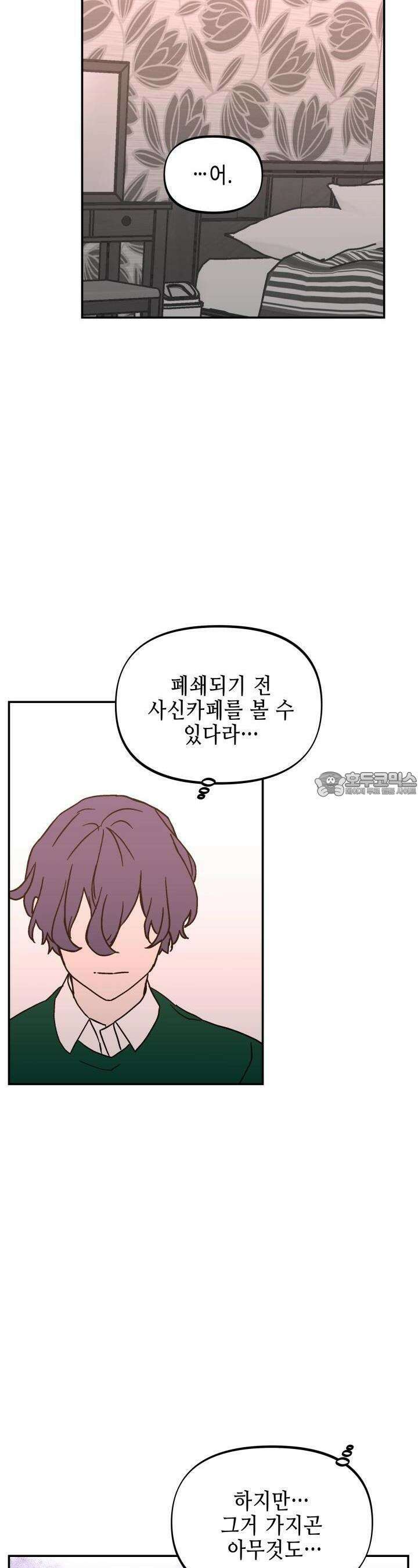 개의 눈으로 보라 21화 23