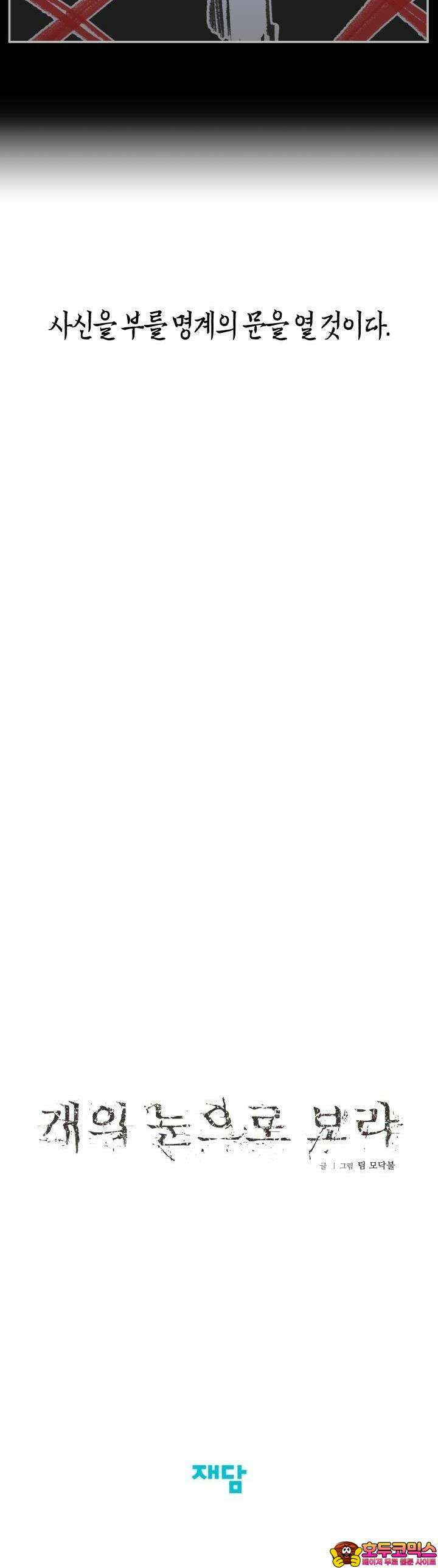 개의 눈으로 보라 21화 37