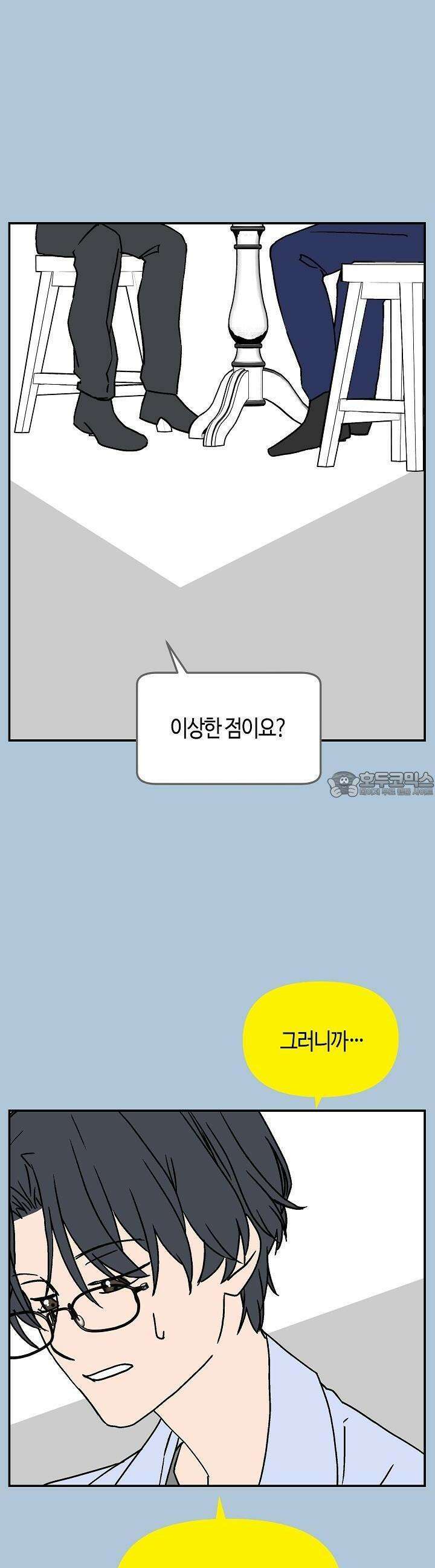 개의 눈으로 보라 23화 4