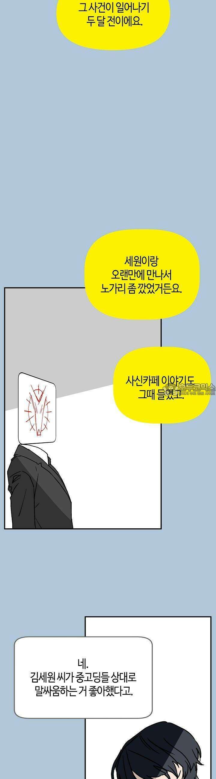 개의 눈으로 보라 23화 5