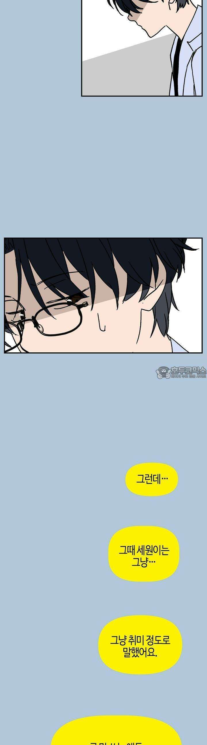 개의 눈으로 보라 23화 6