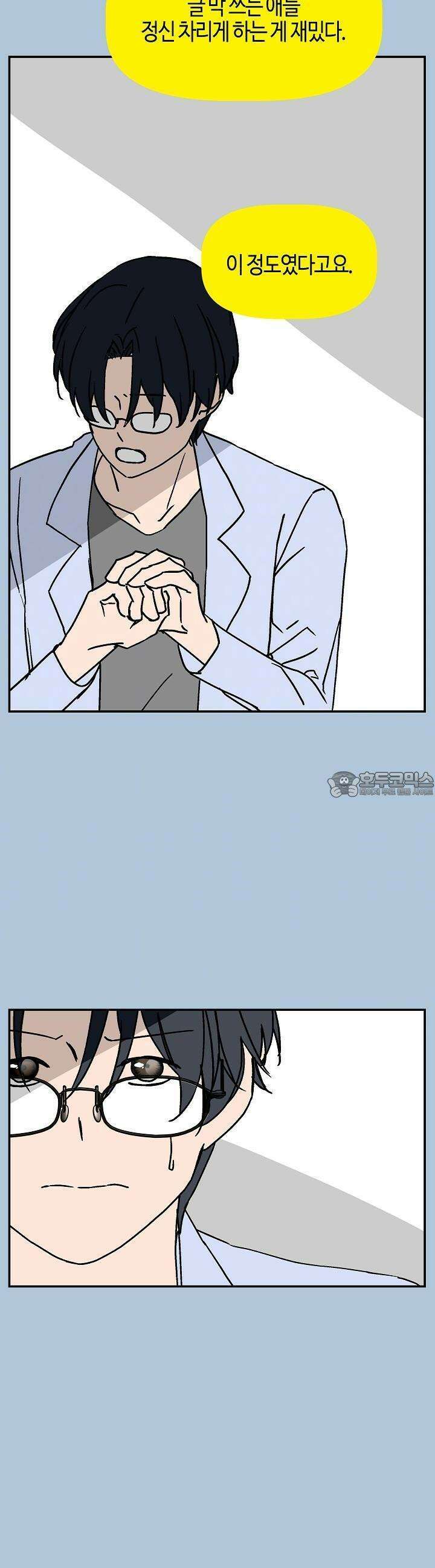 개의 눈으로 보라 23화 7
