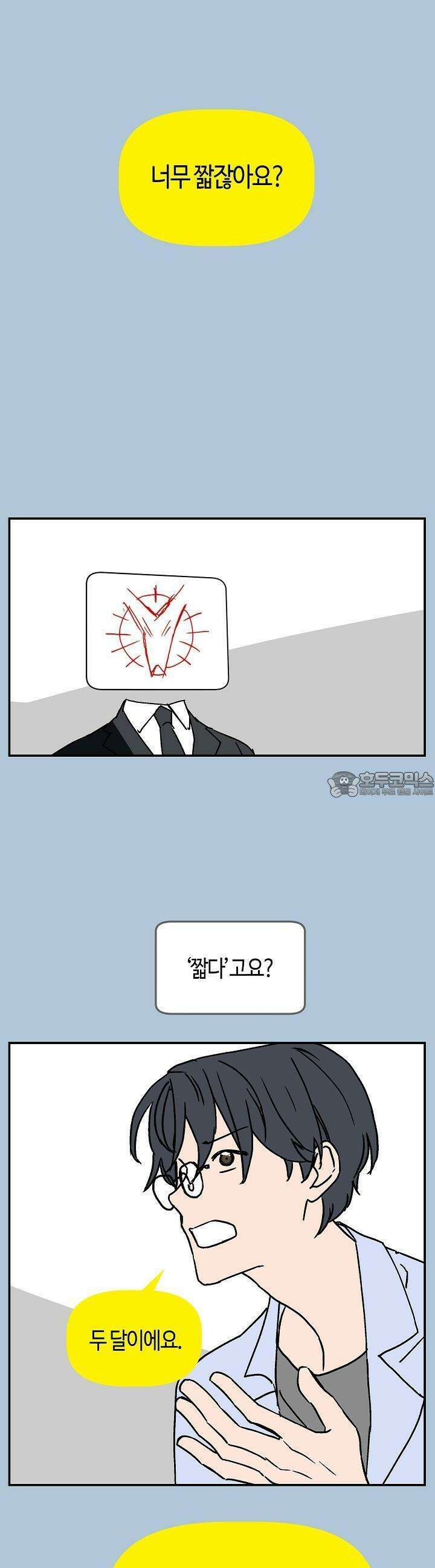 개의 눈으로 보라 23화 8