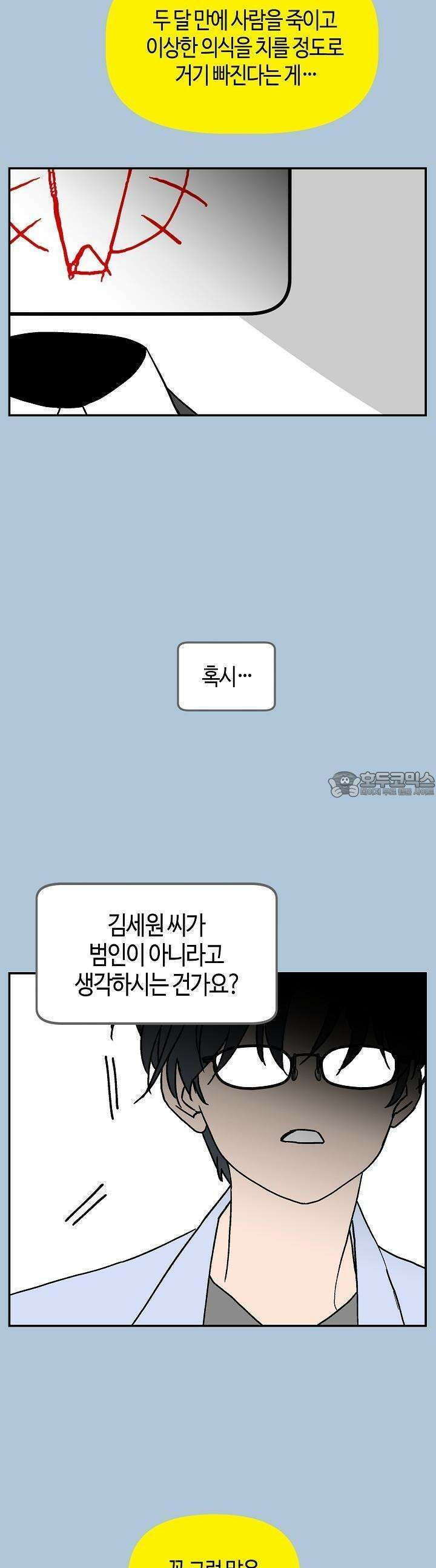 개의 눈으로 보라 23화 9