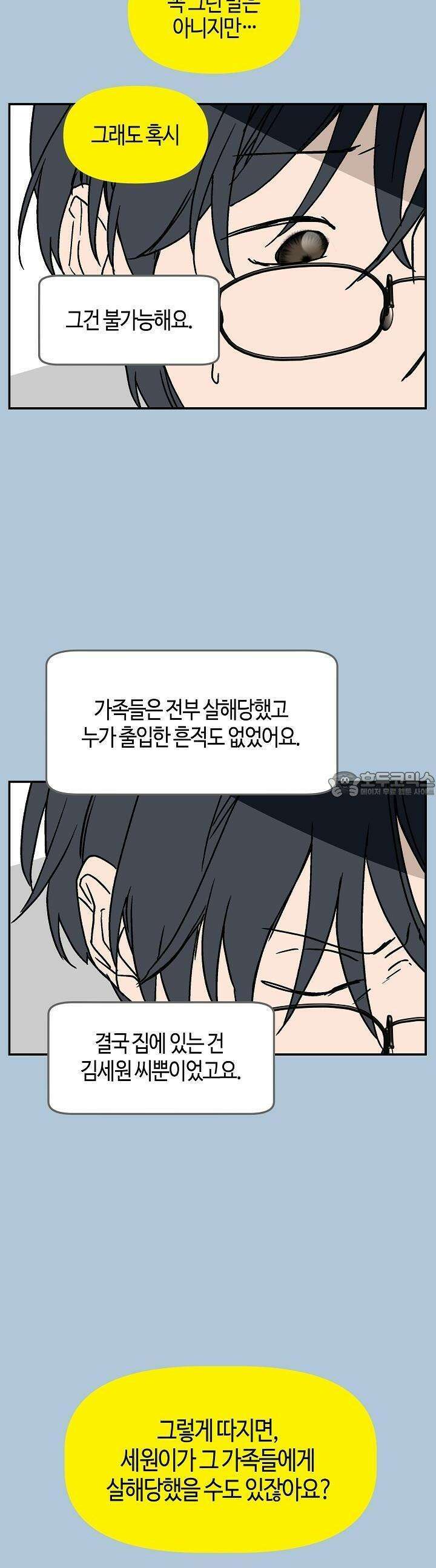 개의 눈으로 보라 23화 10