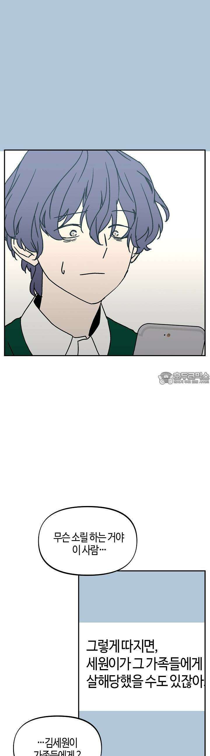 개의 눈으로 보라 23화 11