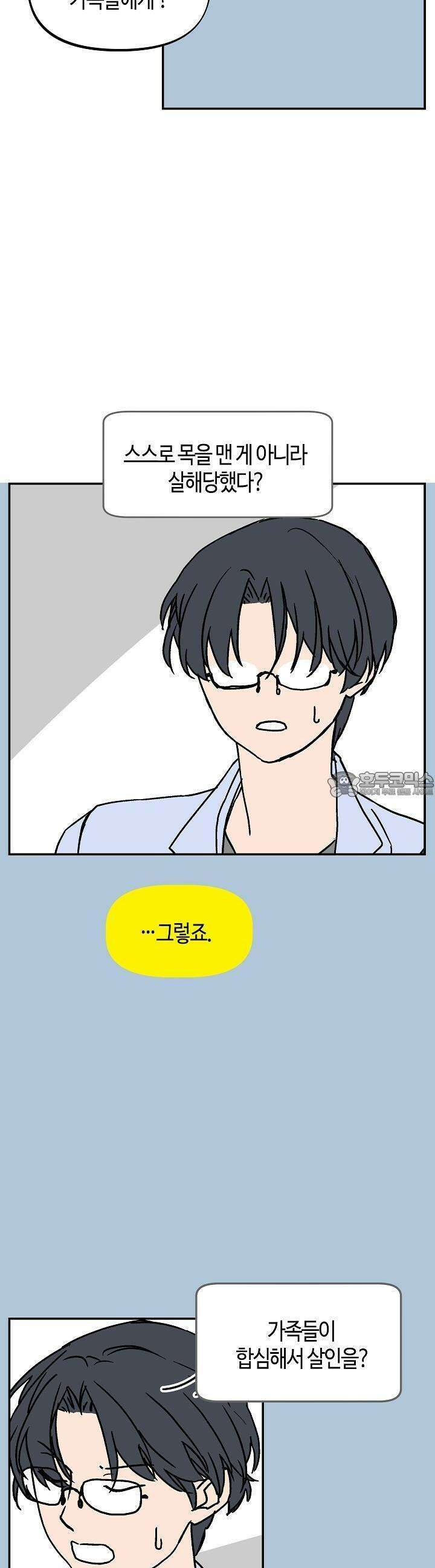 개의 눈으로 보라 23화 12