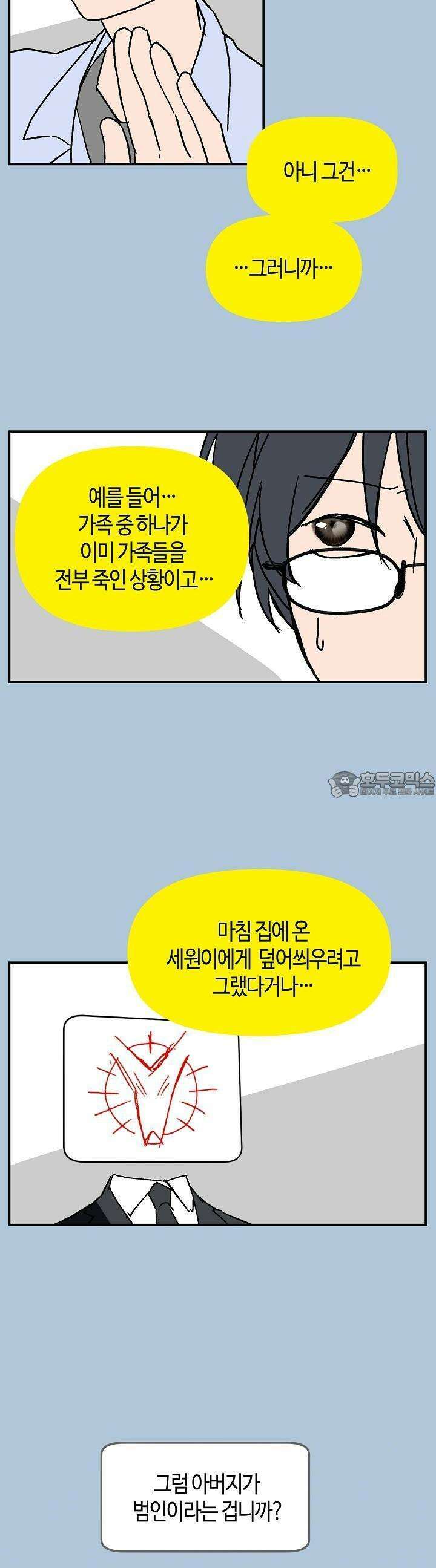 개의 눈으로 보라 23화 13