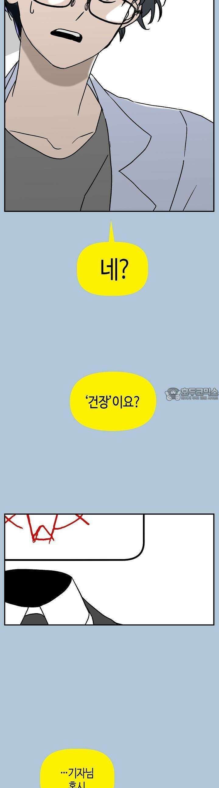 개의 눈으로 보라 23화 16