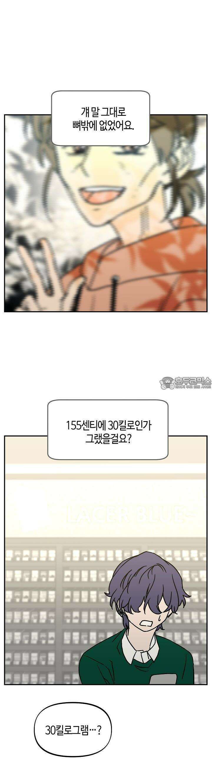 개의 눈으로 보라 23화 19