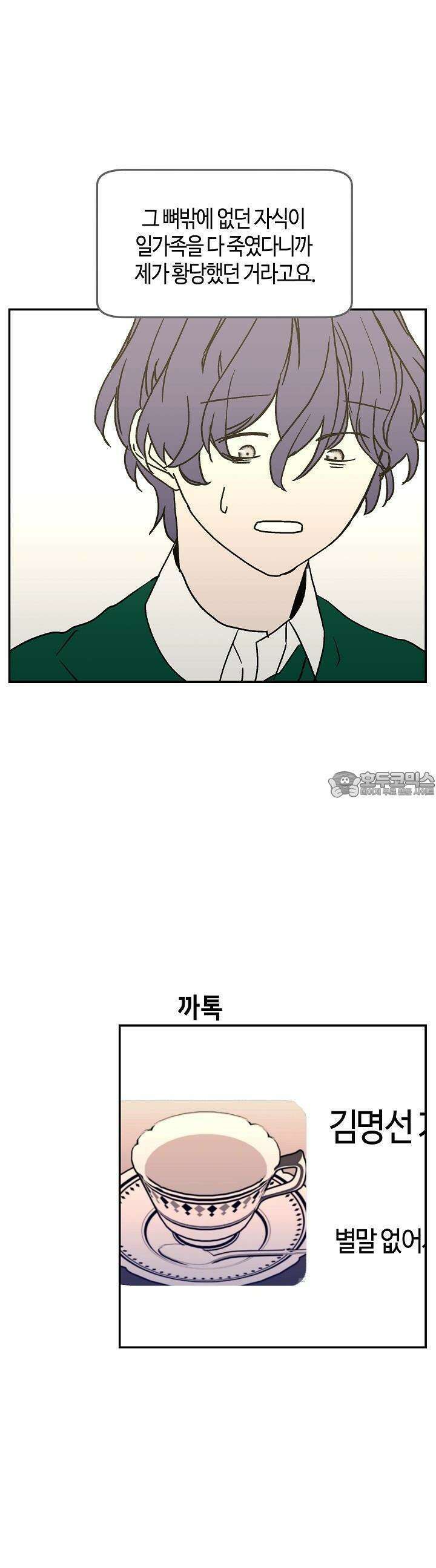 개의 눈으로 보라 23화 20