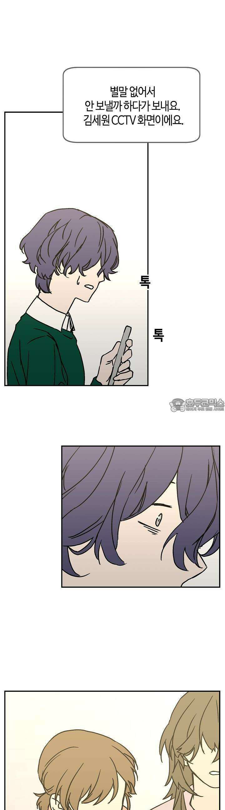 개의 눈으로 보라 23화 21
