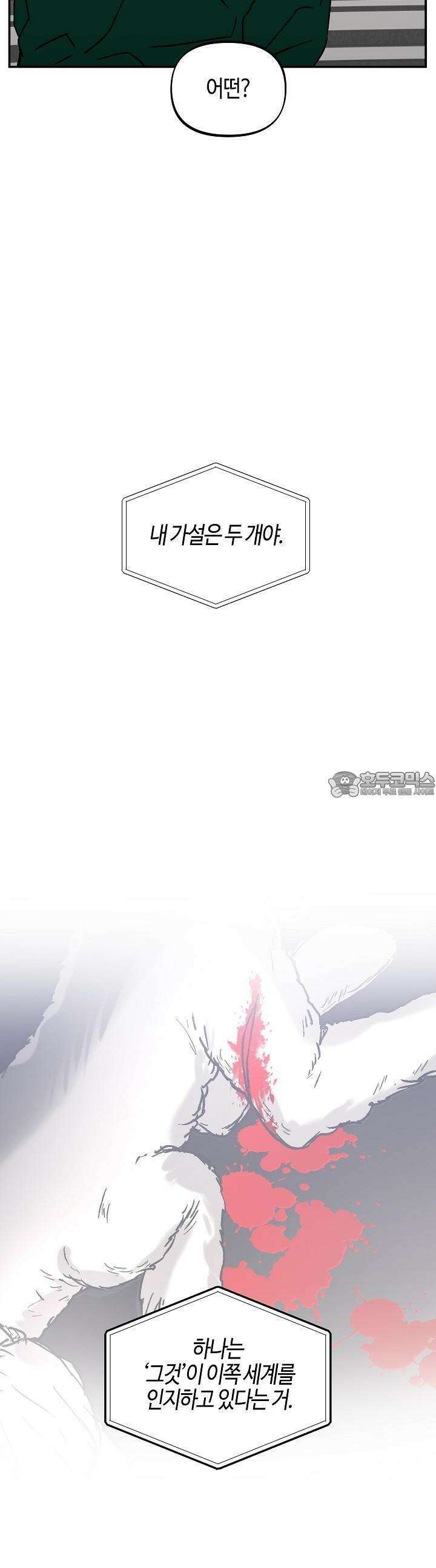 개의 눈으로 보라 23화 25