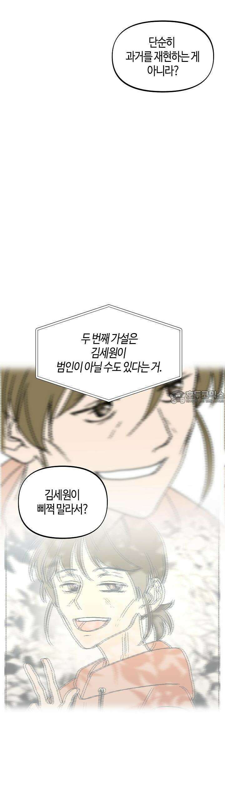 개의 눈으로 보라 23화 26