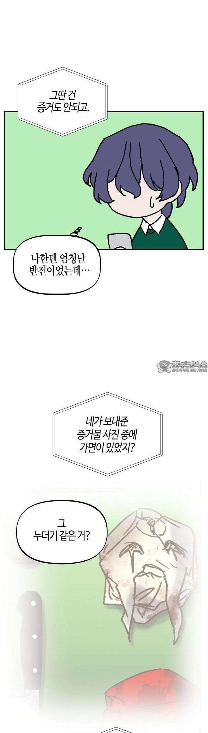 개의 눈으로 보라 23화 27