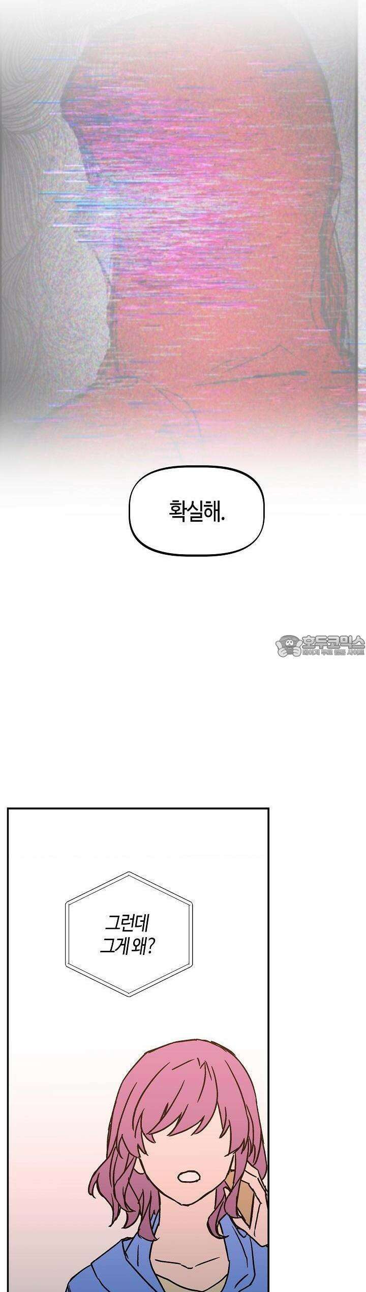 개의 눈으로 보라 23화 29