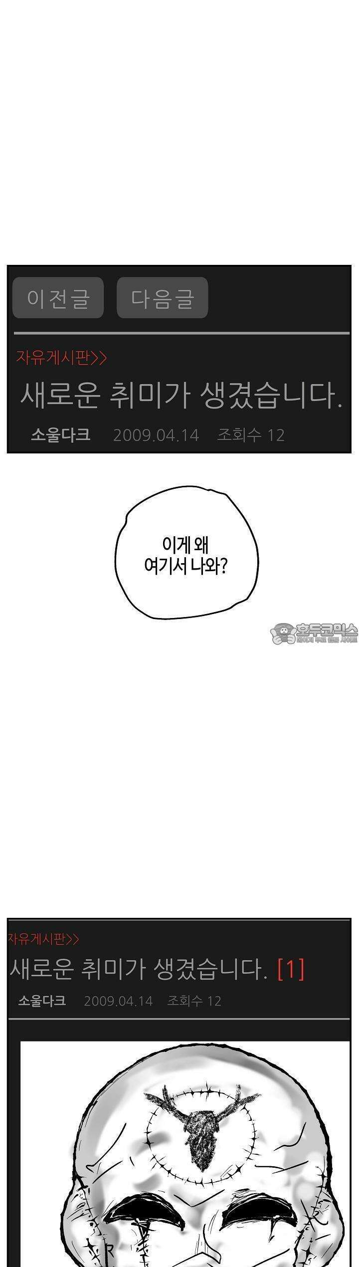 개의 눈으로 보라 23화 31