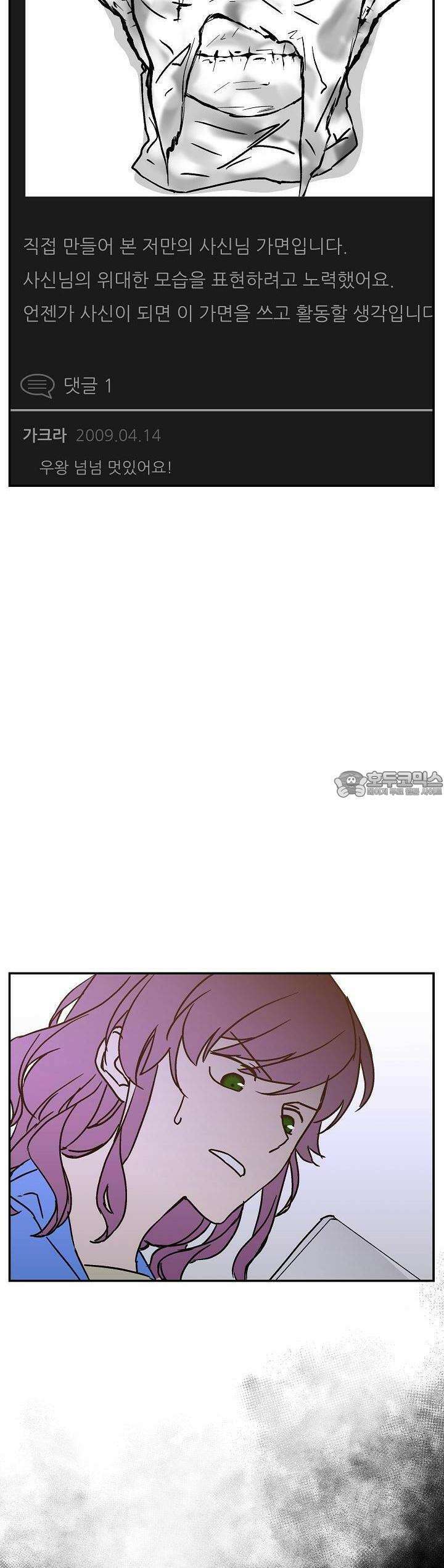 개의 눈으로 보라 23화 32