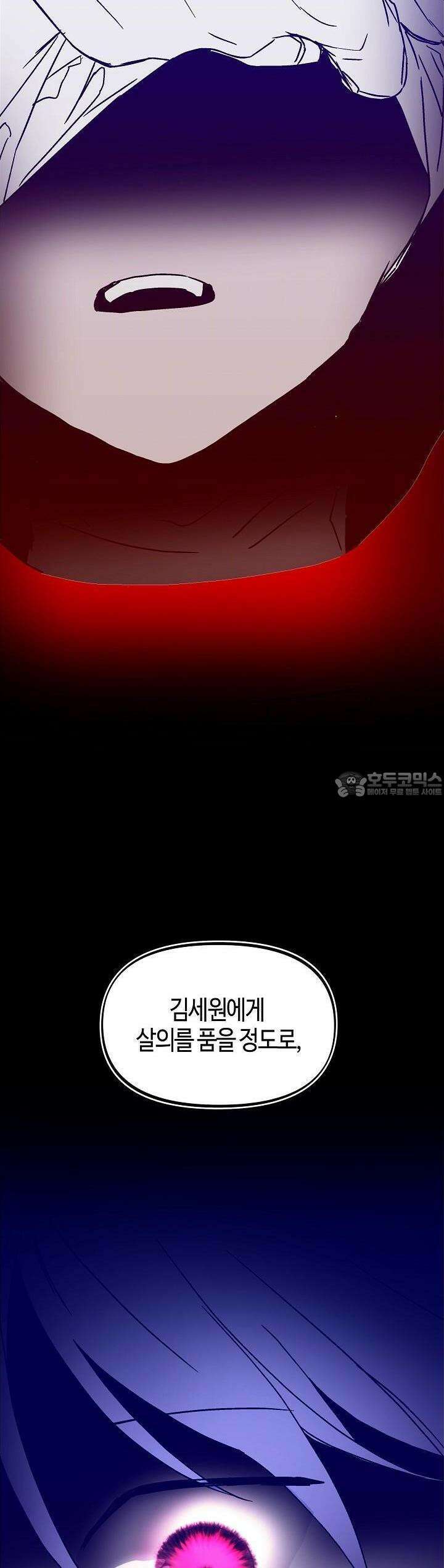 개의 눈으로 보라 23화 34