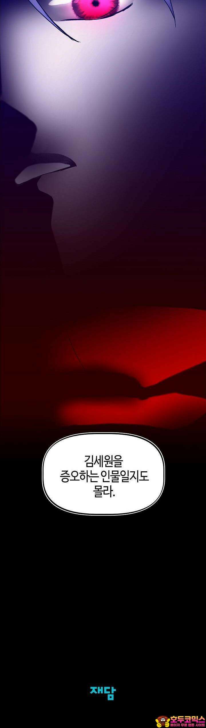 개의 눈으로 보라 23화 35