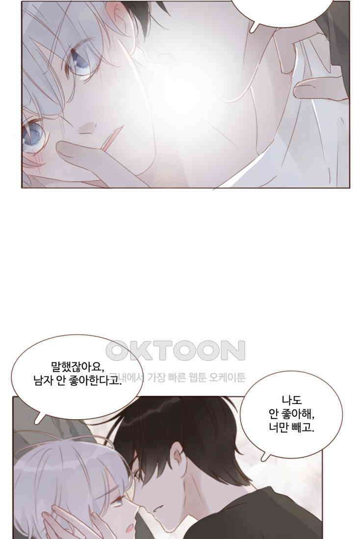 완벽한 개새끼 55화 3