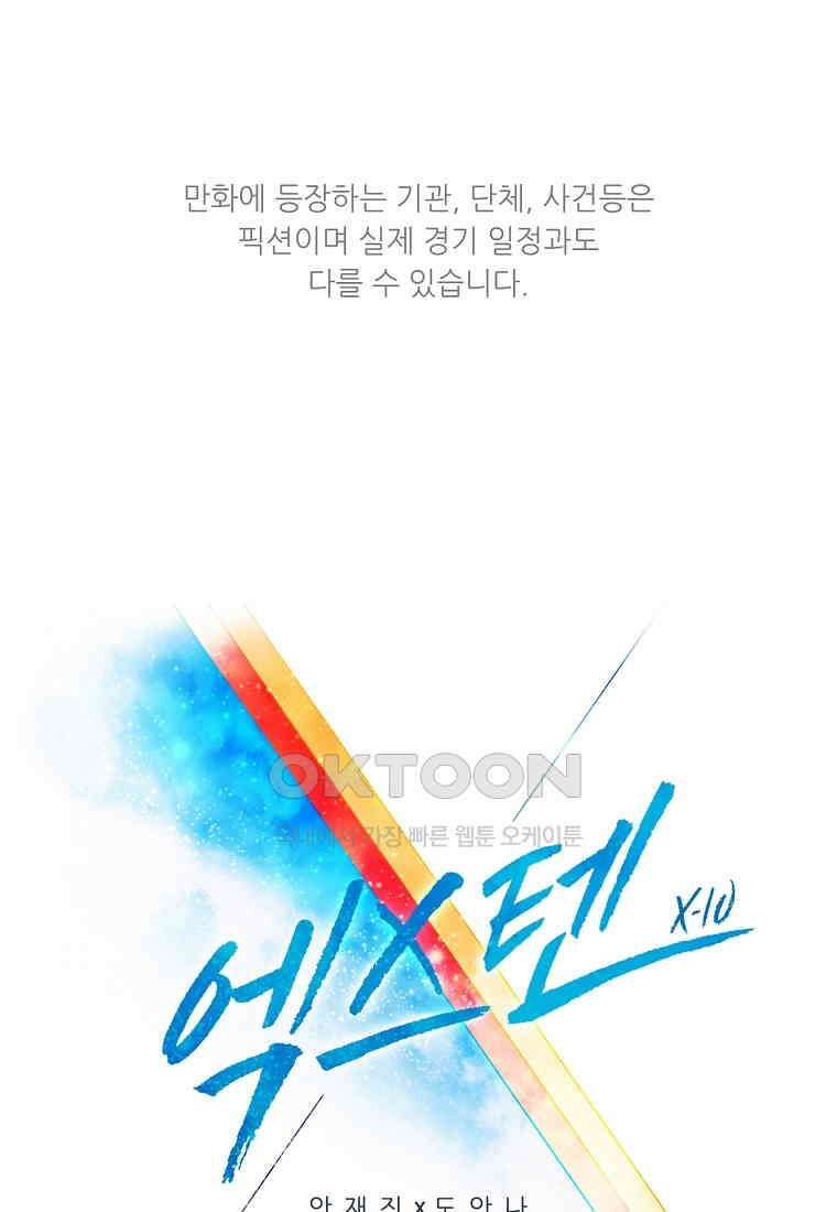 엑스텐 132화 1