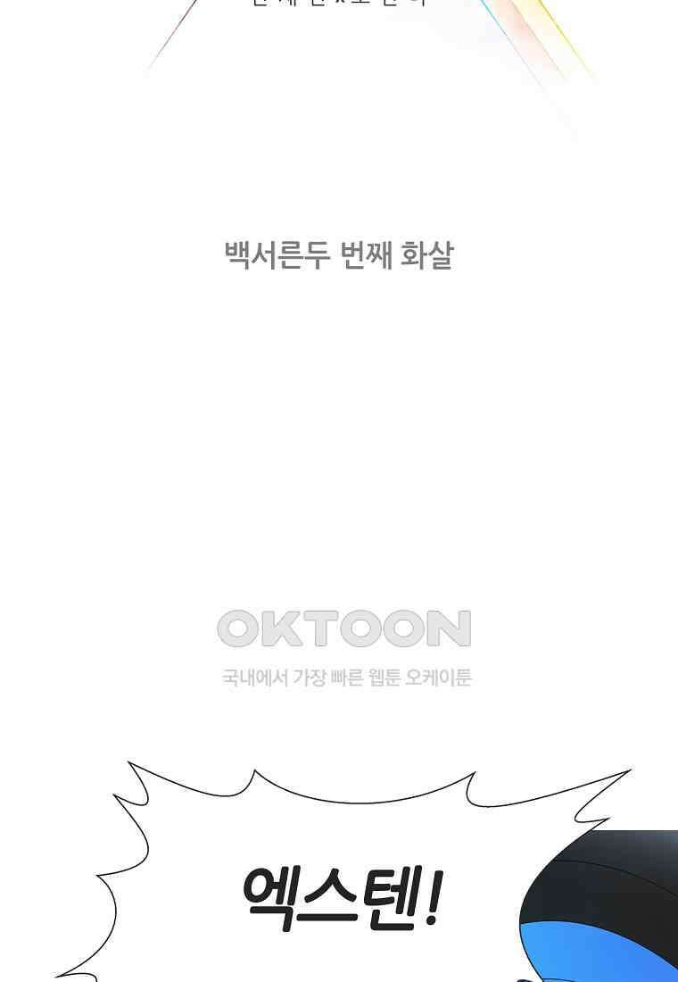 엑스텐 132화 2