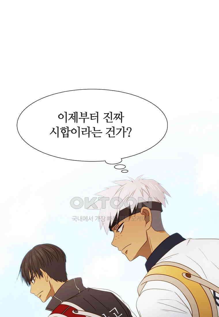 엑스텐 132화 4