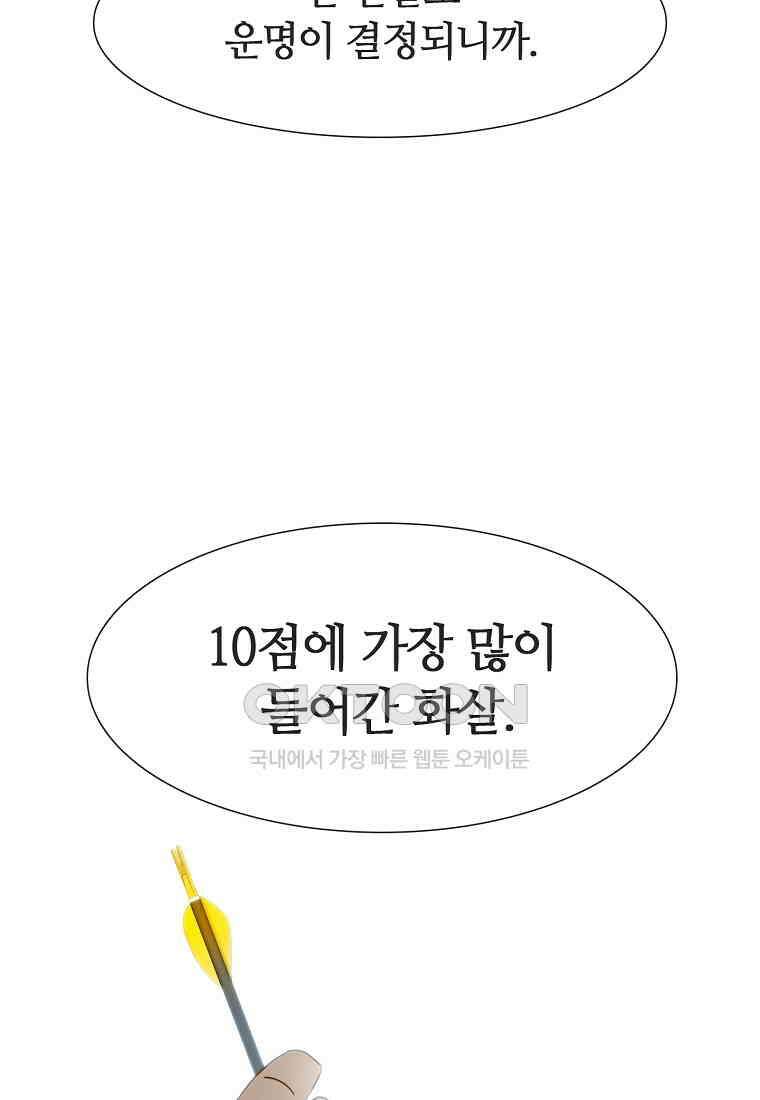 엑스텐 132화 51