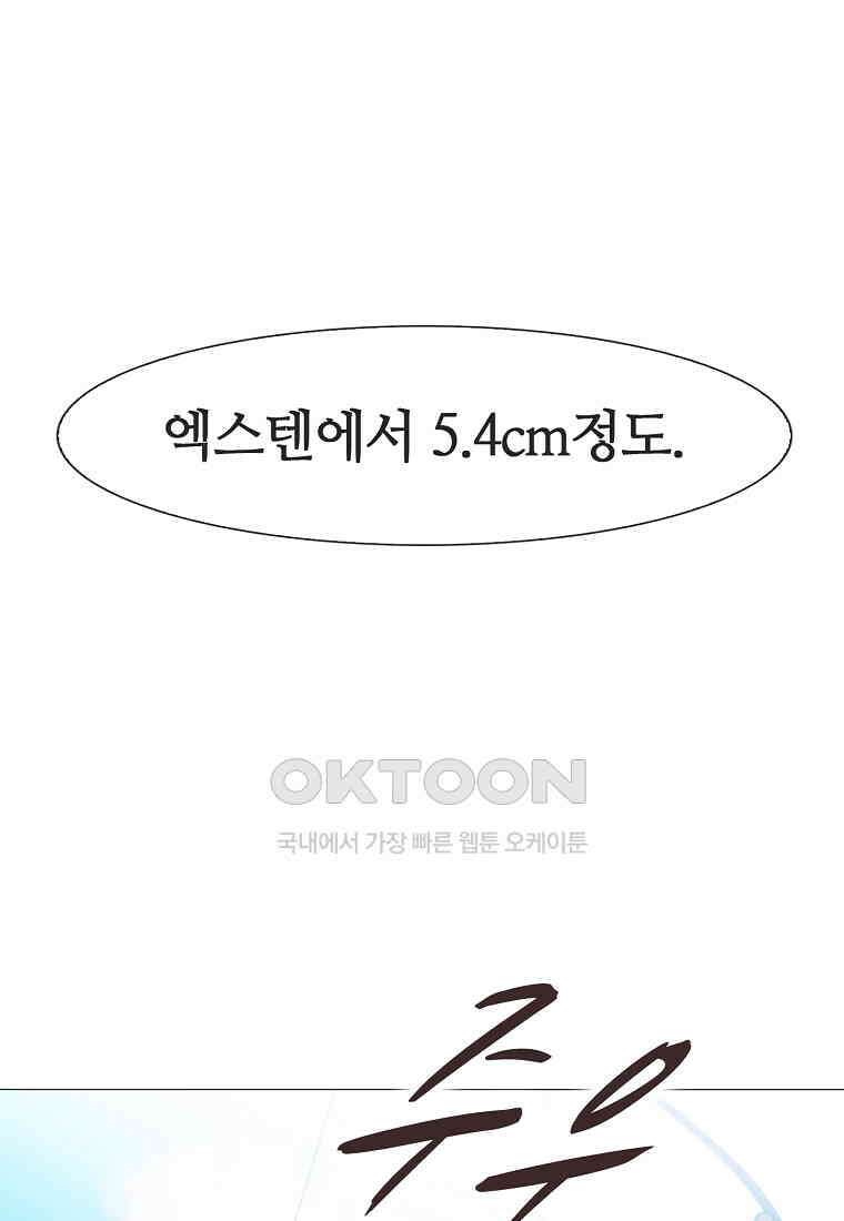 엑스텐 132화 63