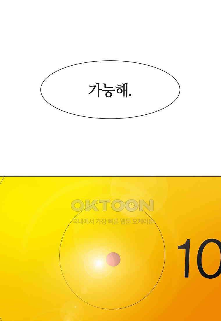 엑스텐 132화 67