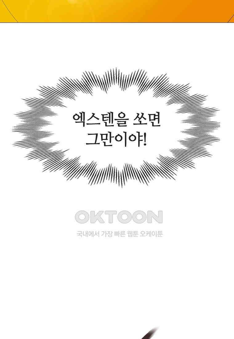 엑스텐 132화 68