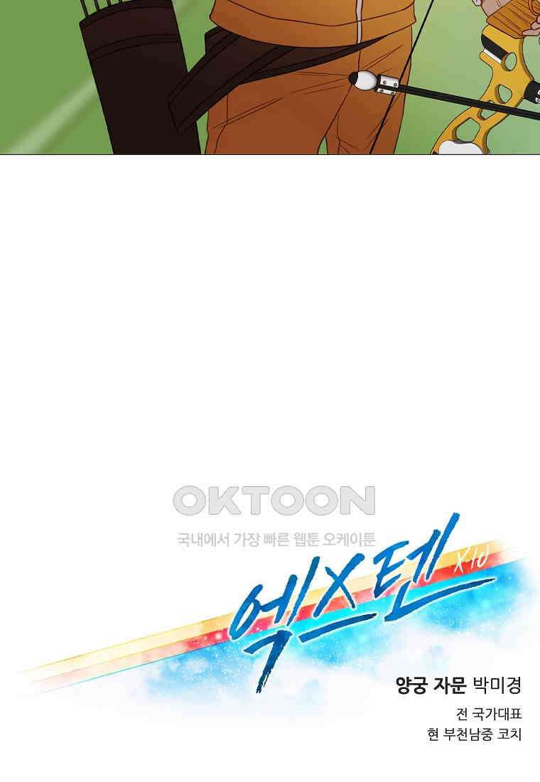 엑스텐 132화 91
