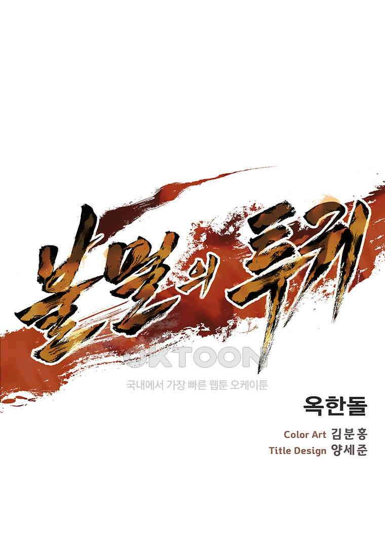 불멸의 투귀 127화 1