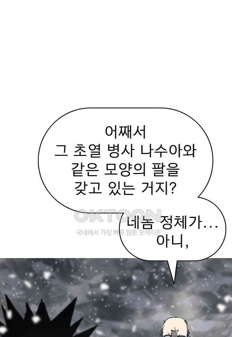 불멸의 투귀 127화 2