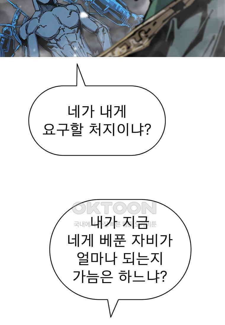 불멸의 투귀 127화 8
