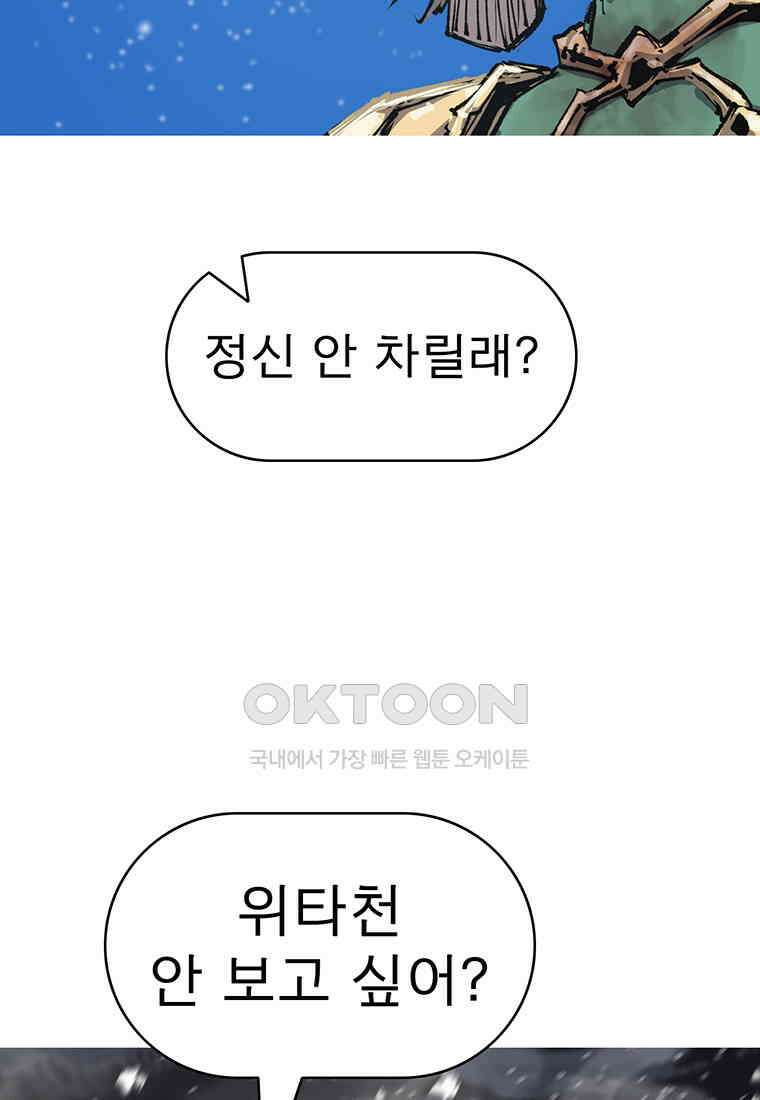불멸의 투귀 127화 11
