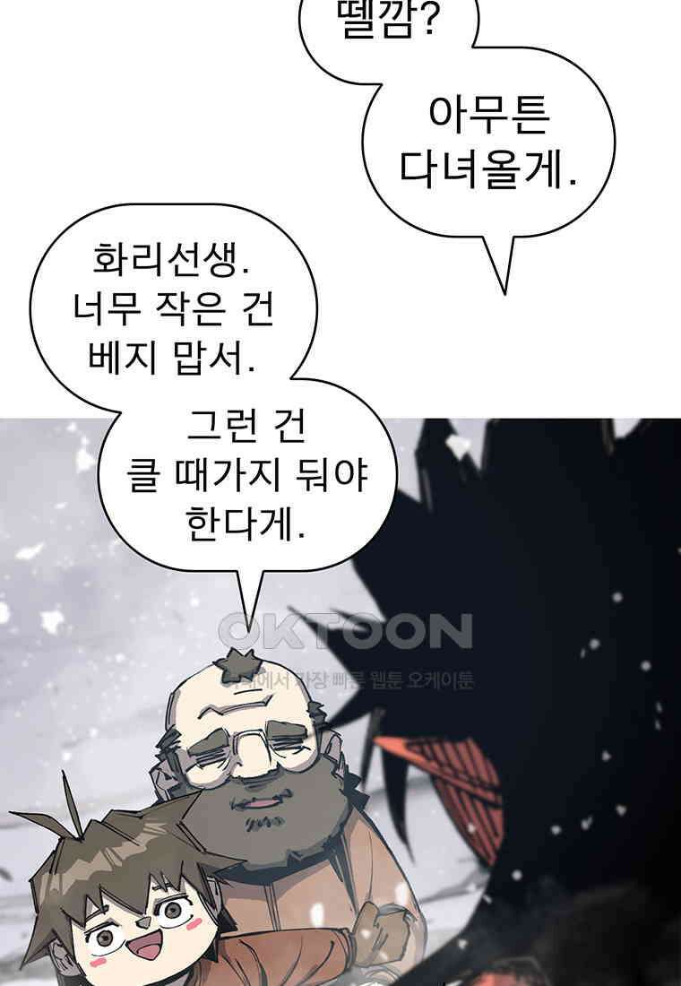 불멸의 투귀 127화 31