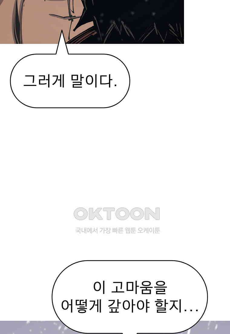 불멸의 투귀 127화 41