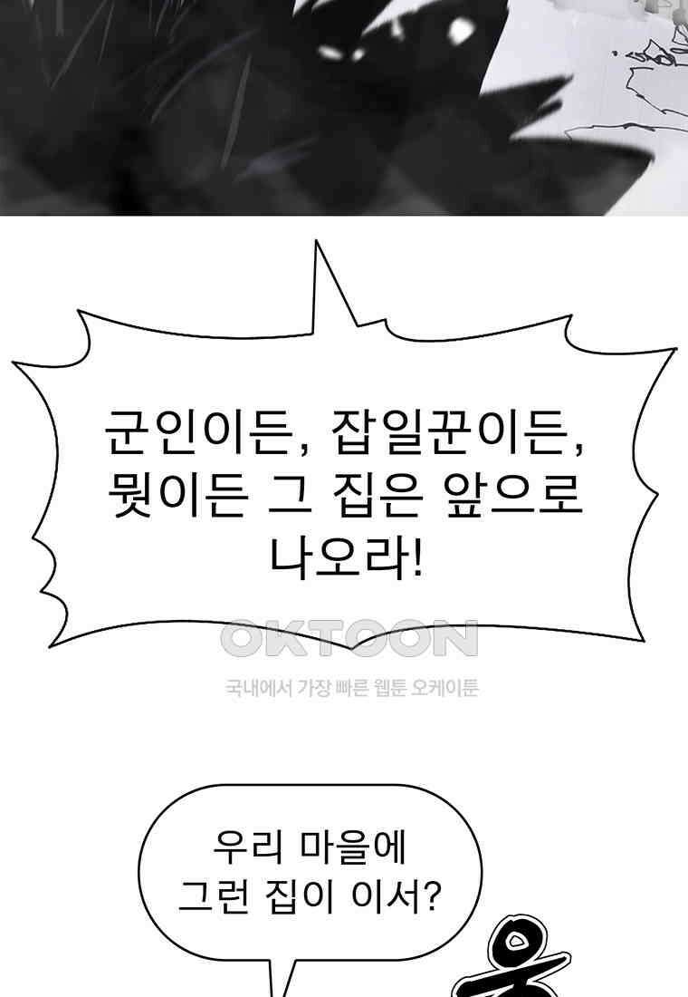 불멸의 투귀 127화 54