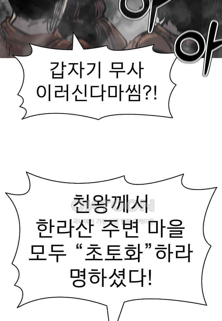 불멸의 투귀 127화 61