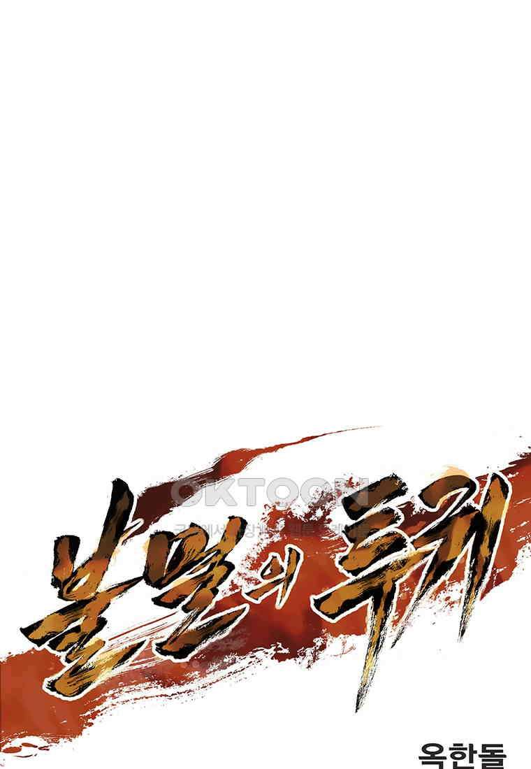 불멸의 투귀 127화 149