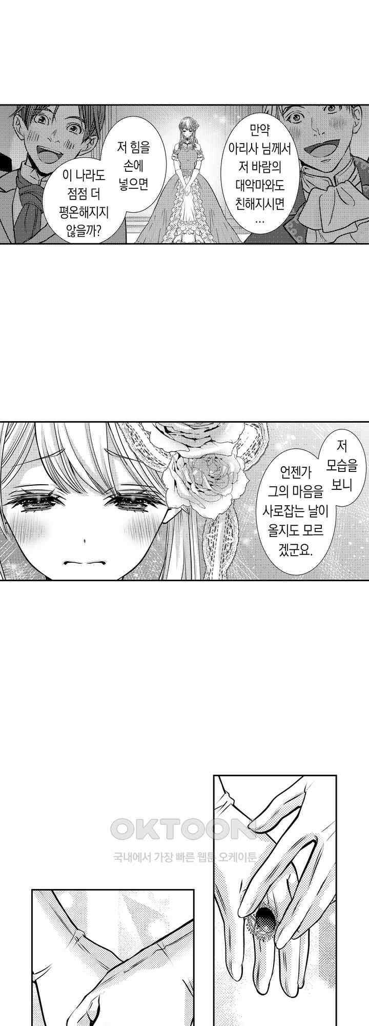 도망친 악역 영애, 대악마에게 사랑받는다 57화 3