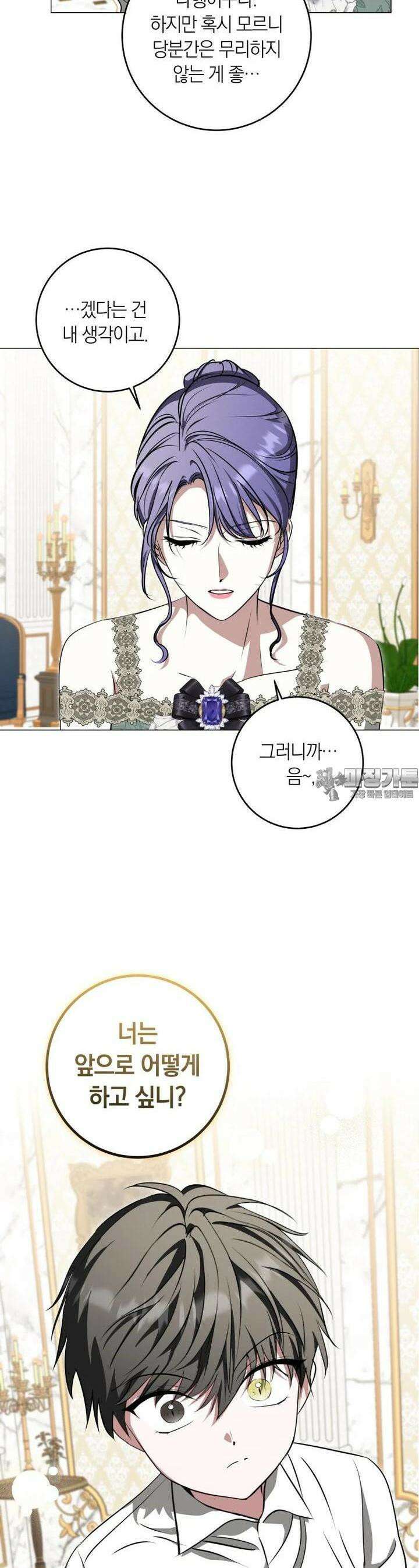 내 가문에서 꺼져 주세요 48화 2