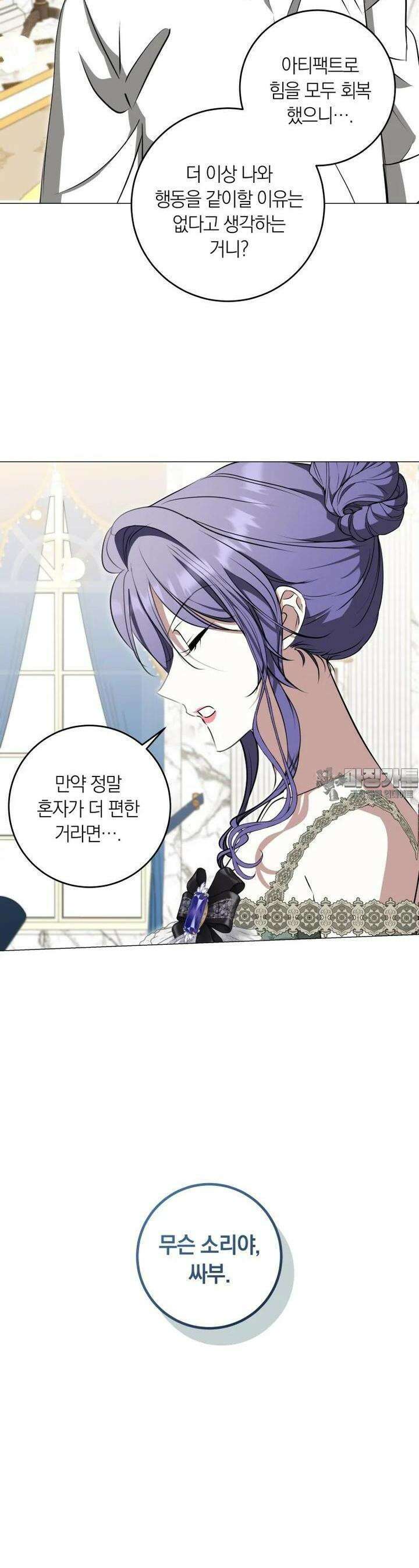 내 가문에서 꺼져 주세요 48화 3